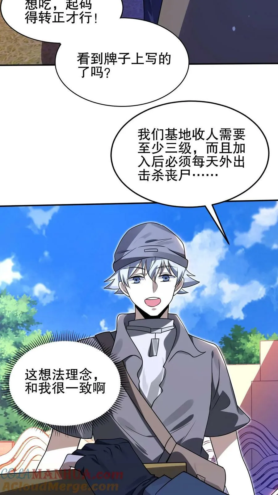 第87话 全场由法王买单 第27页