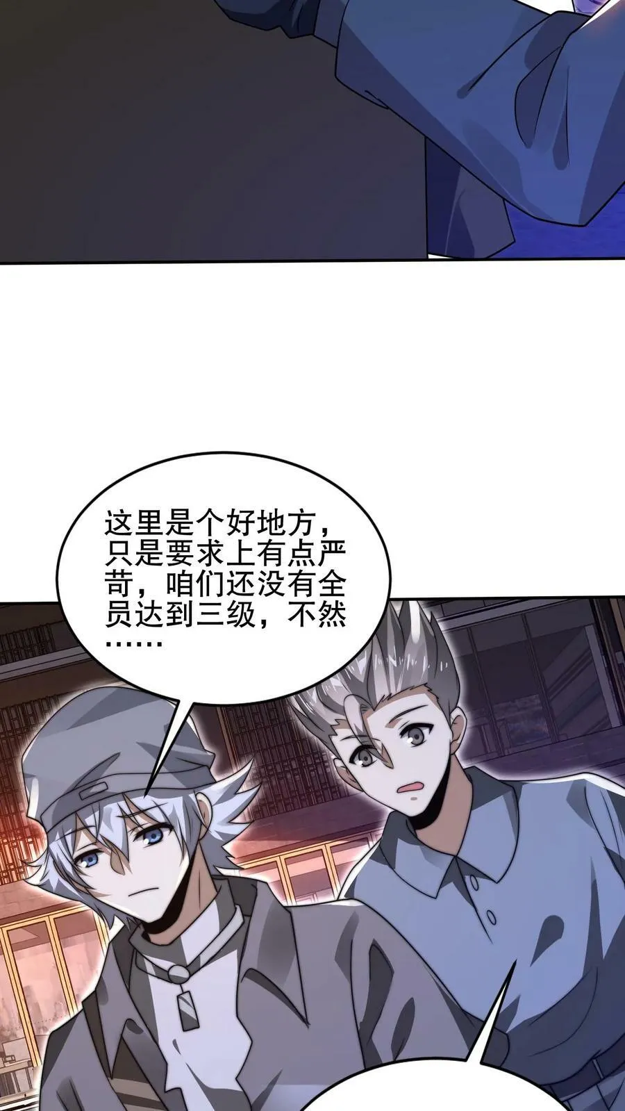 第87话 全场由法王买单 第28页