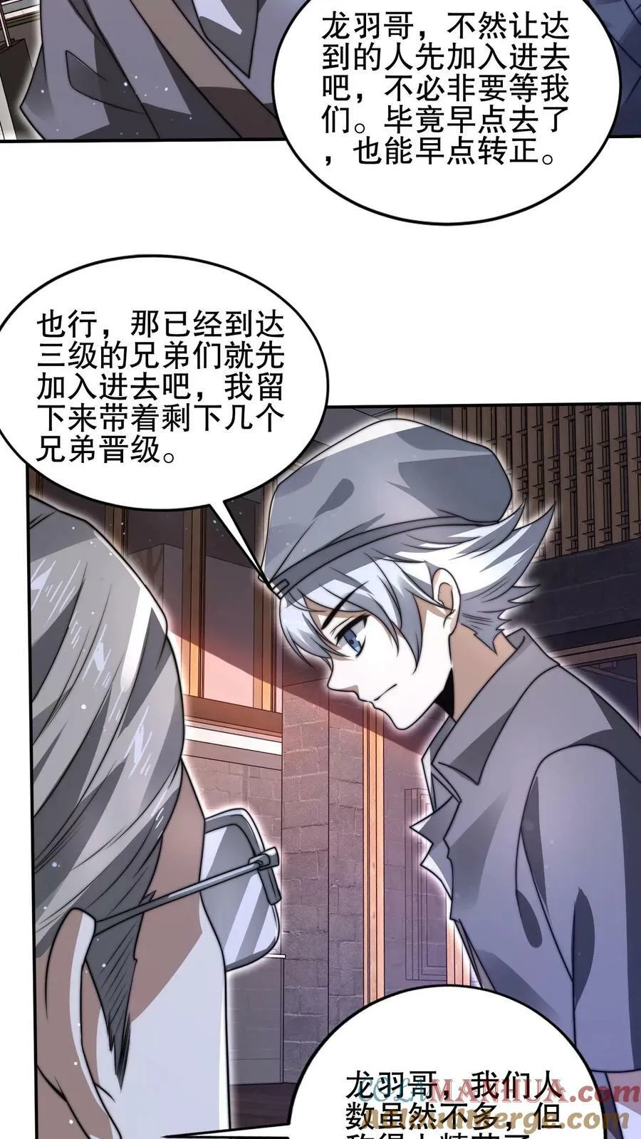 第87话 全场由法王买单 第29页