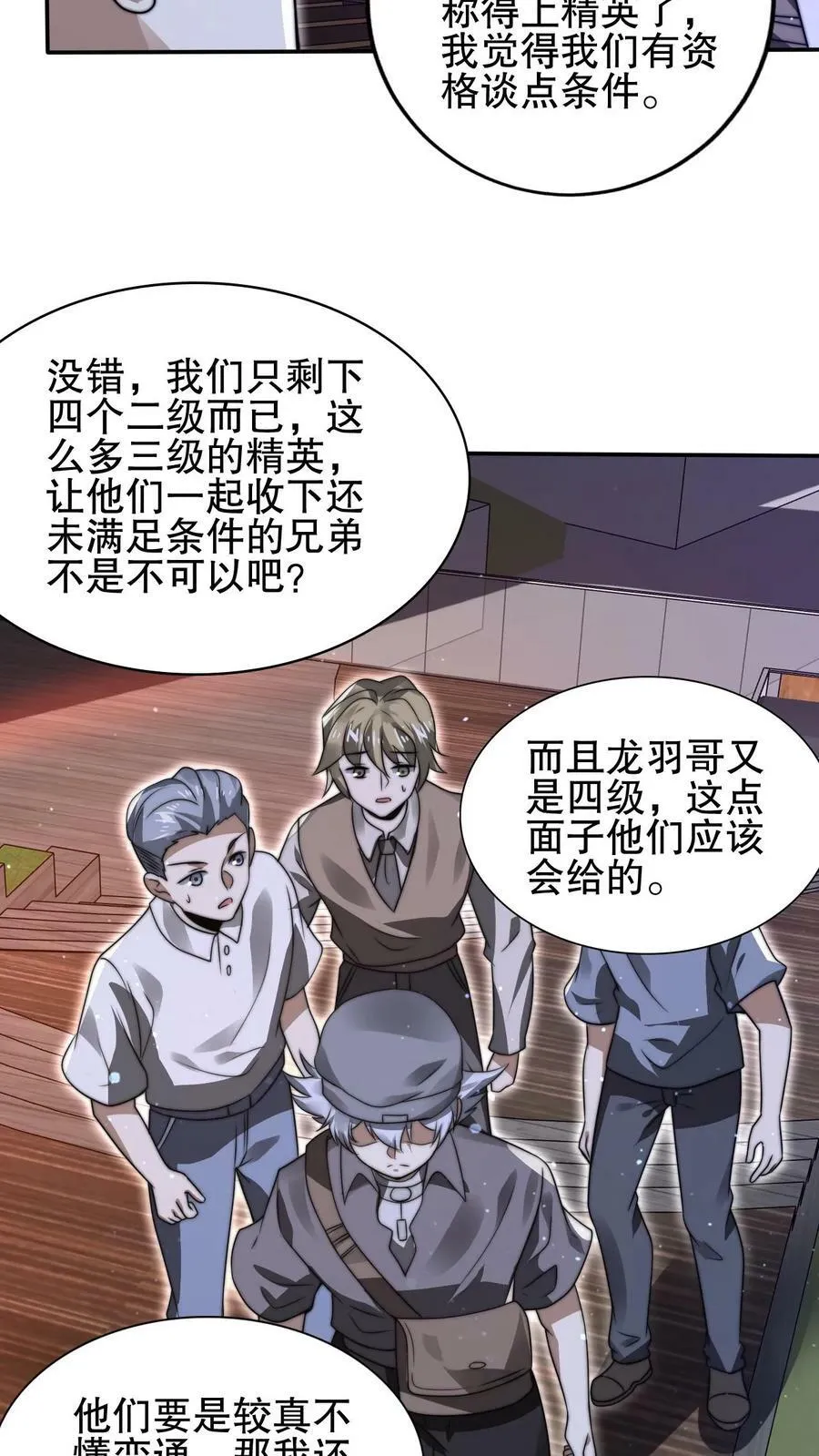 第87话 全场由法王买单 第30页