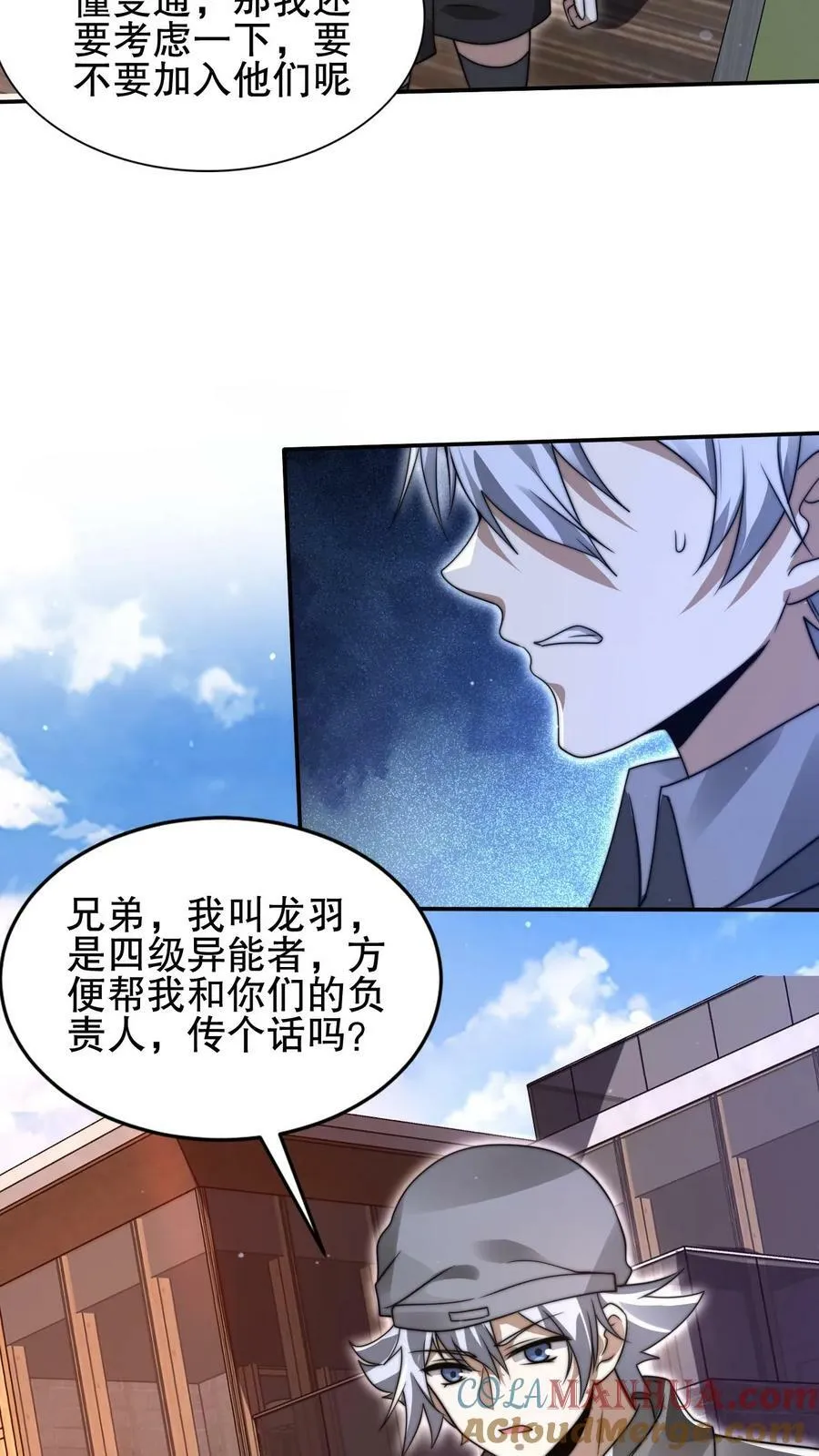 第87话 全场由法王买单 第31页