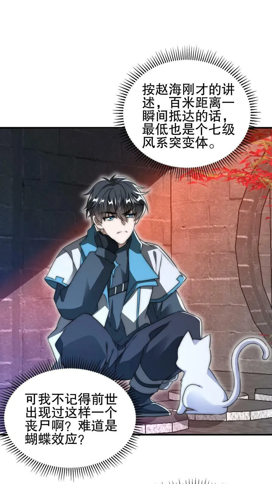 第90话 这特么怎么打？！ 第2页