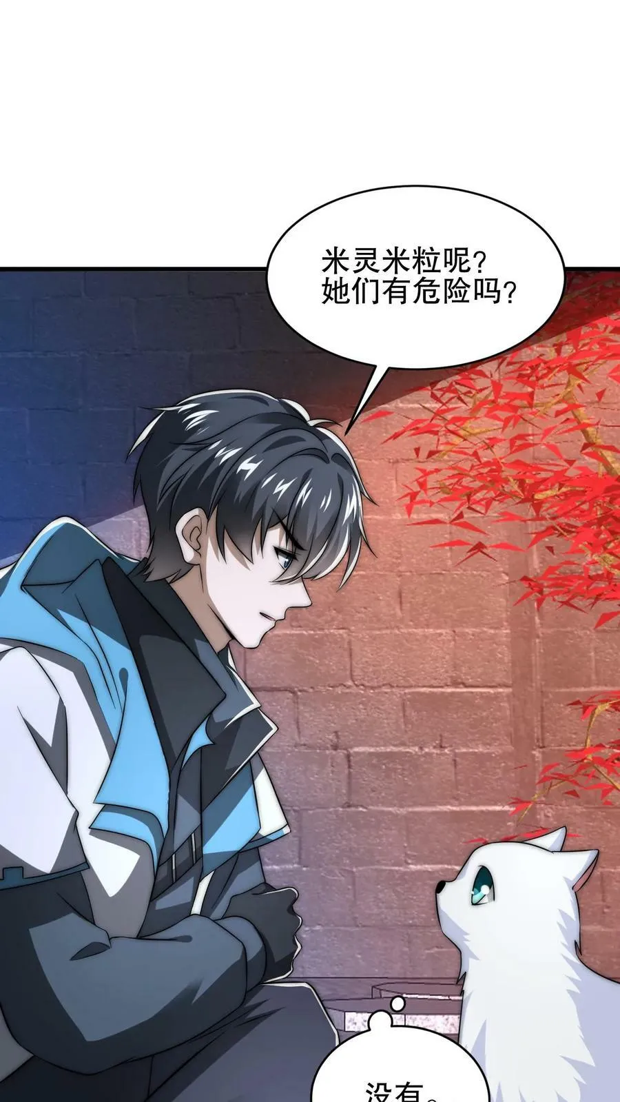 第90话 这特么怎么打？！ 第4页