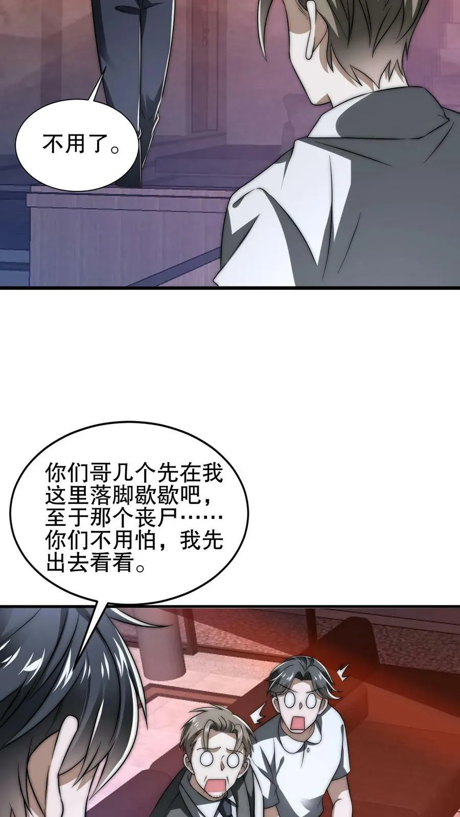 第90话 这特么怎么打？！ 第6页