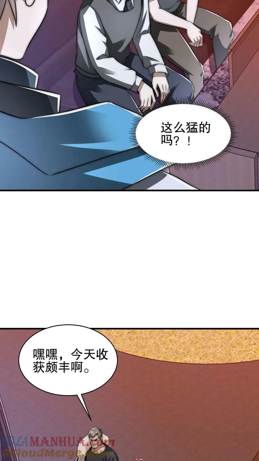 第90话 这特么怎么打？！ 第7页