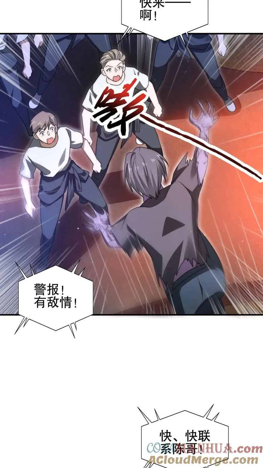 第90话 这特么怎么打？！ 第13页