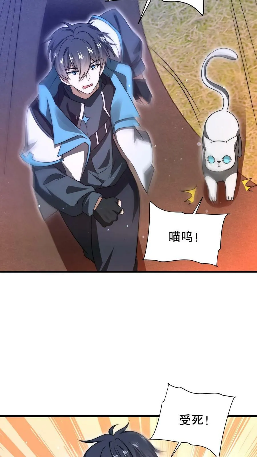 第90话 这特么怎么打？！ 第16页