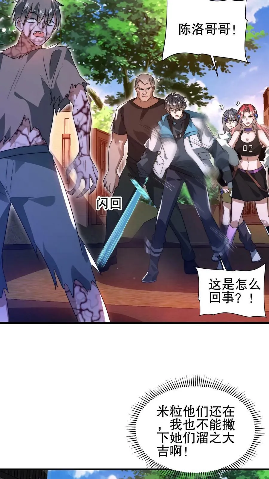 第90话 这特么怎么打？！ 第20页