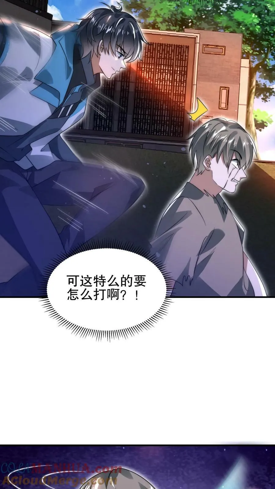第90话 这特么怎么打？！ 第21页