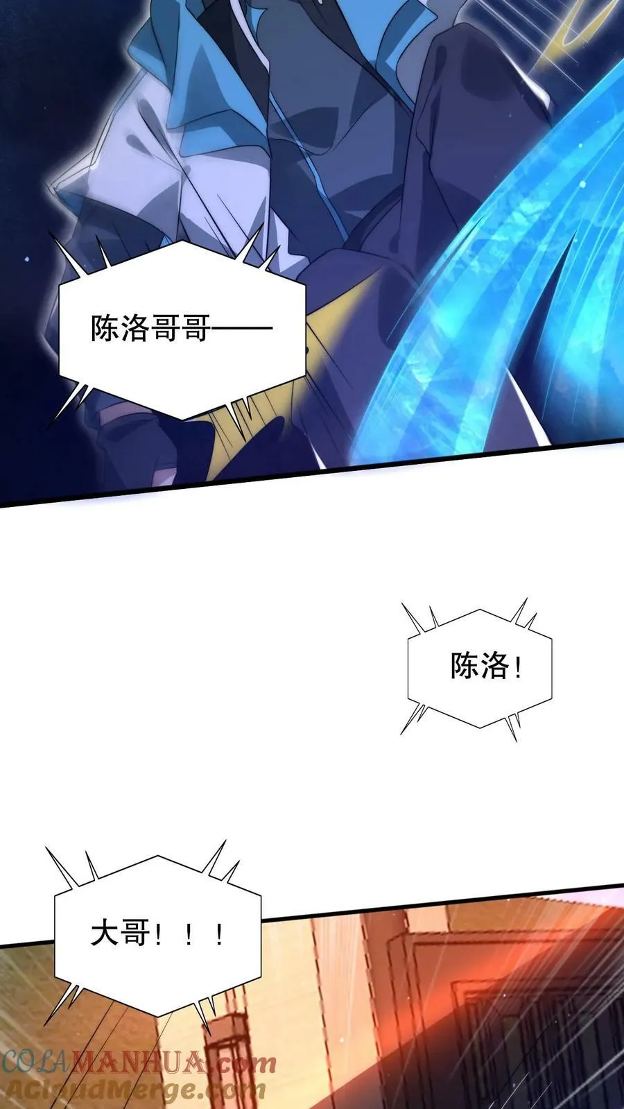 第90话 这特么怎么打？！ 第23页