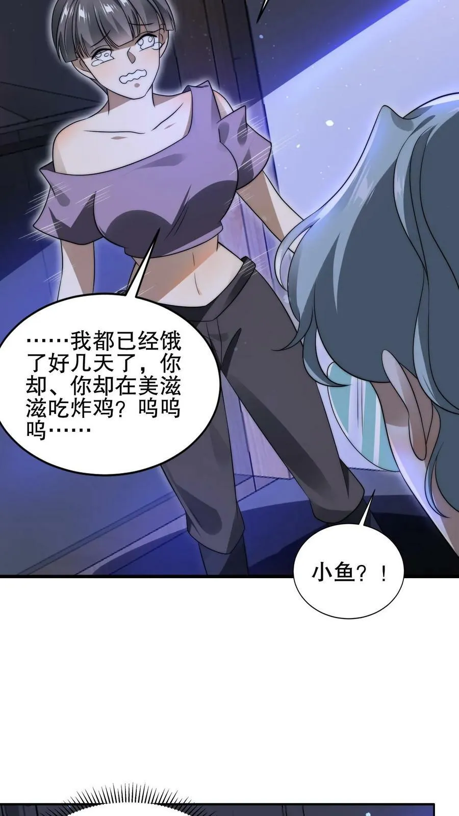 第89话 陈洛，你完了！ 第4页