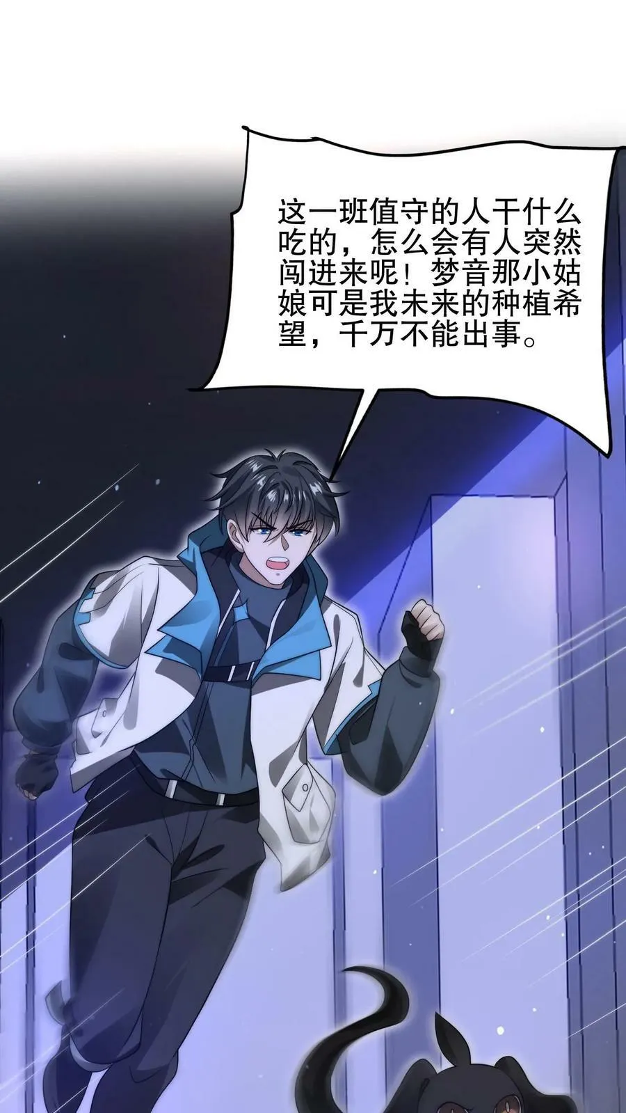 第89话 陈洛，你完了！ 第6页
