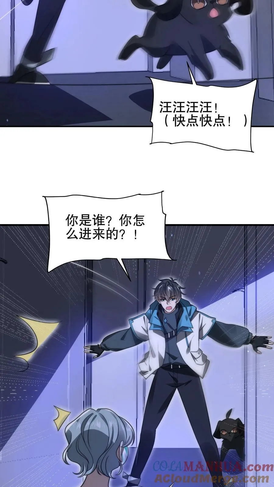 第89话 陈洛，你完了！ 第7页
