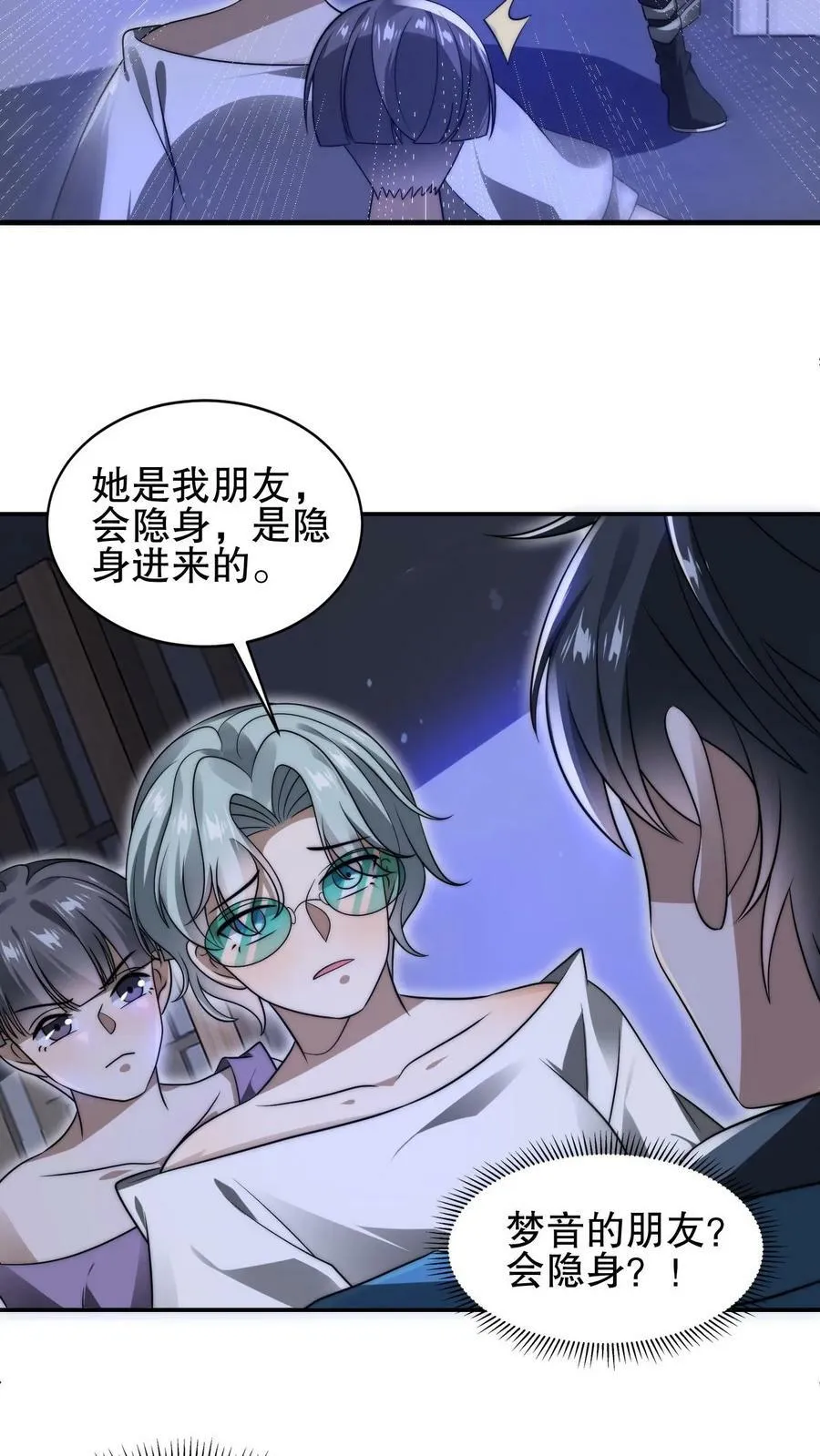 第89话 陈洛，你完了！ 第8页