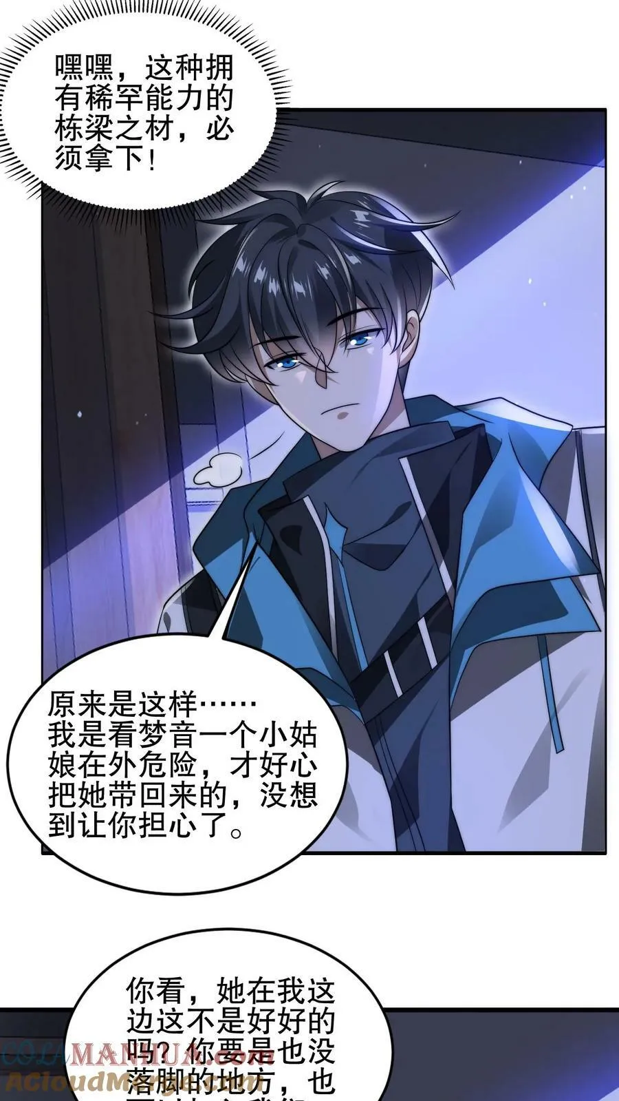 第89话 陈洛，你完了！ 第9页