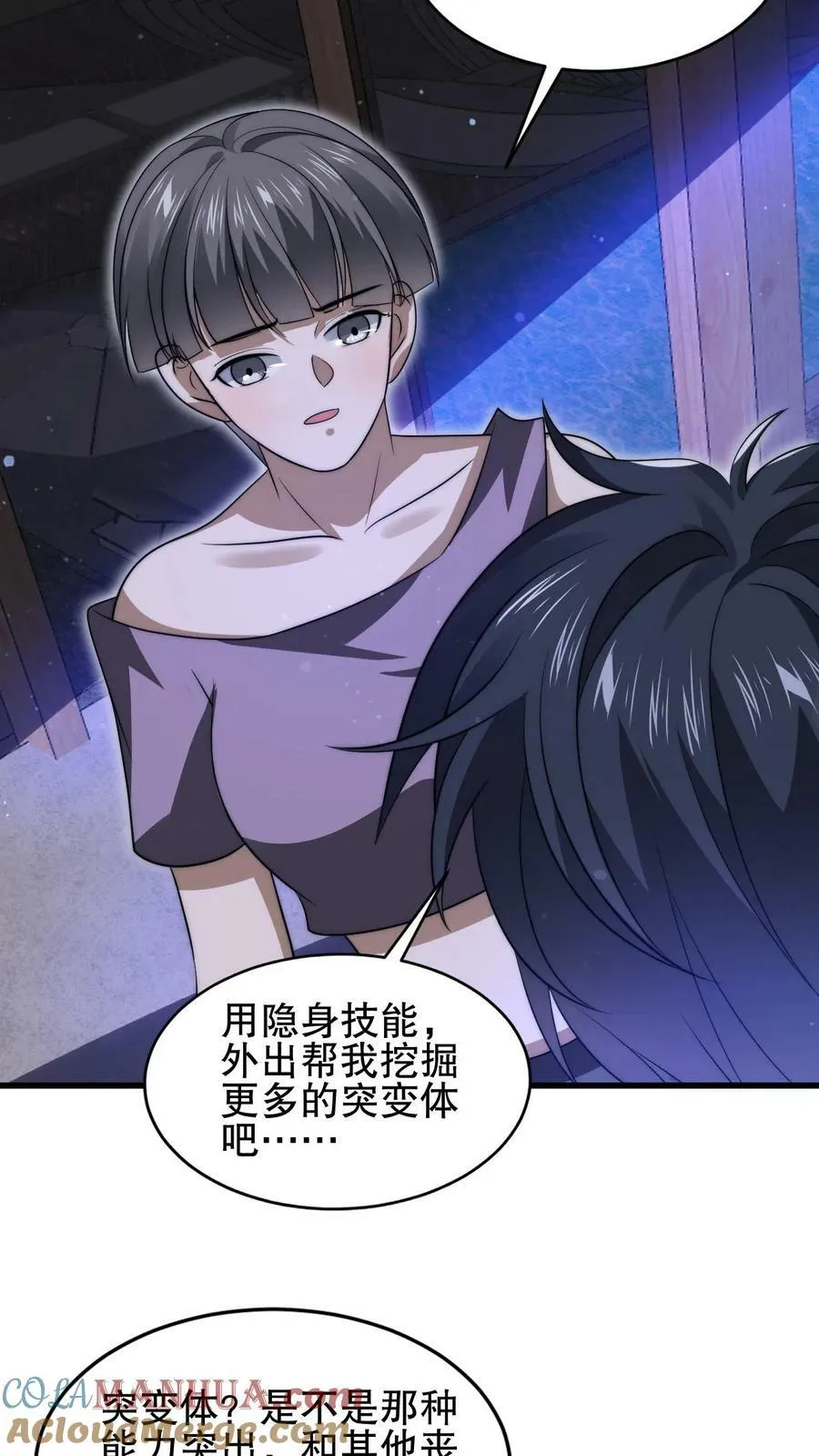 第89话 陈洛，你完了！ 第11页