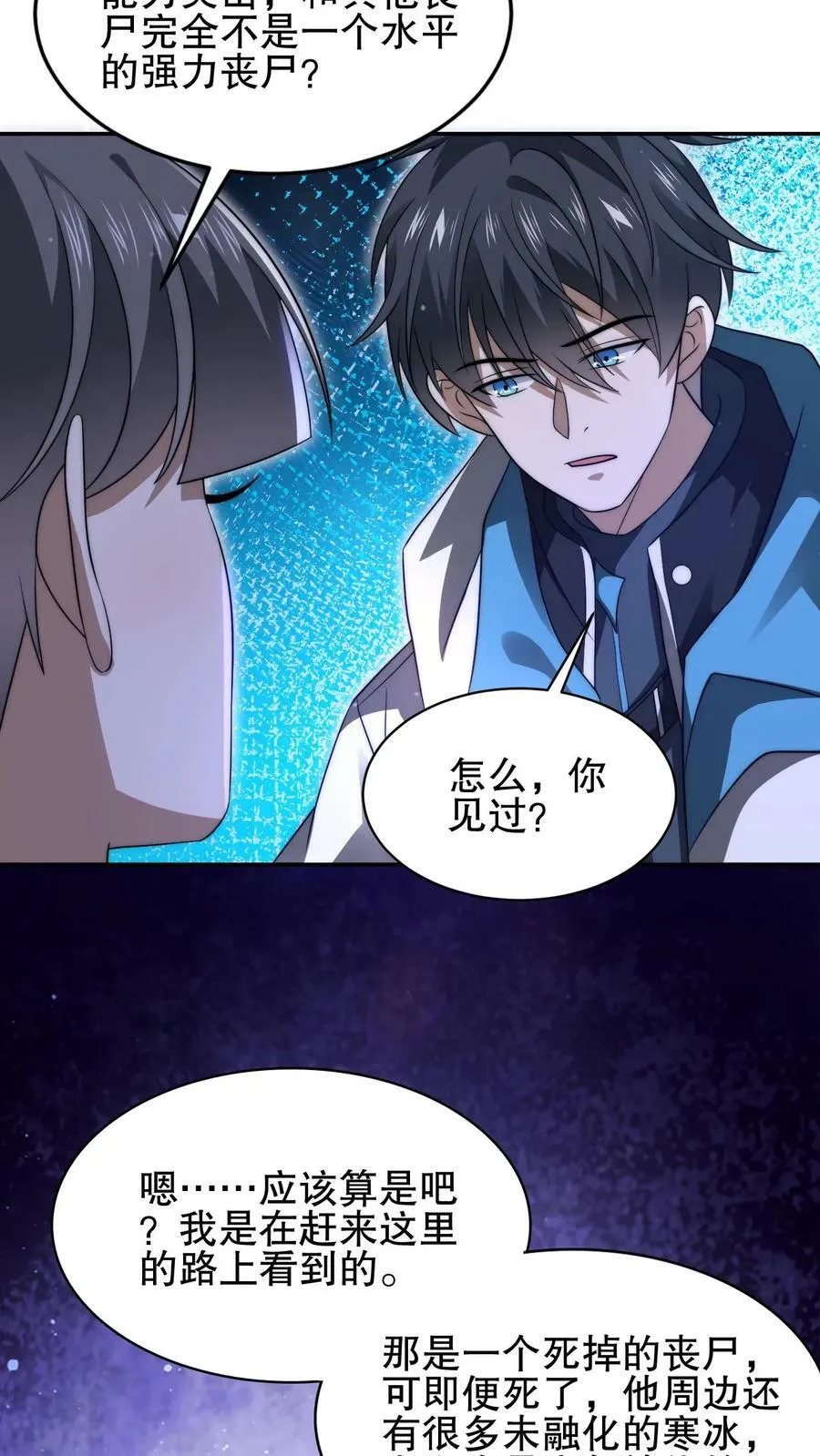 第89话 陈洛，你完了！ 第12页