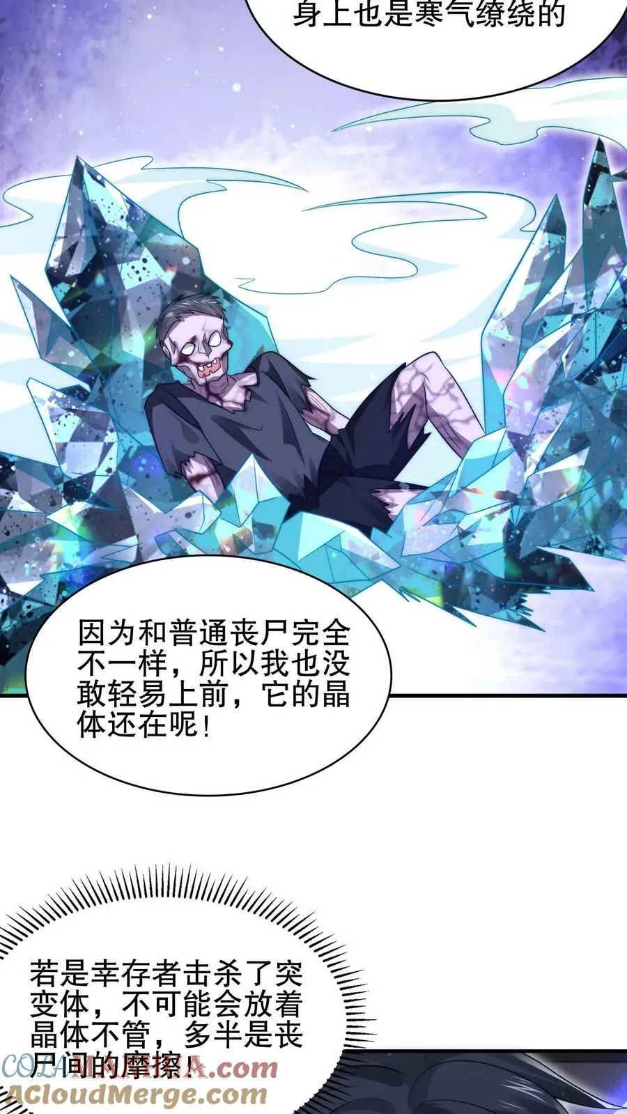 第89话 陈洛，你完了！ 第13页