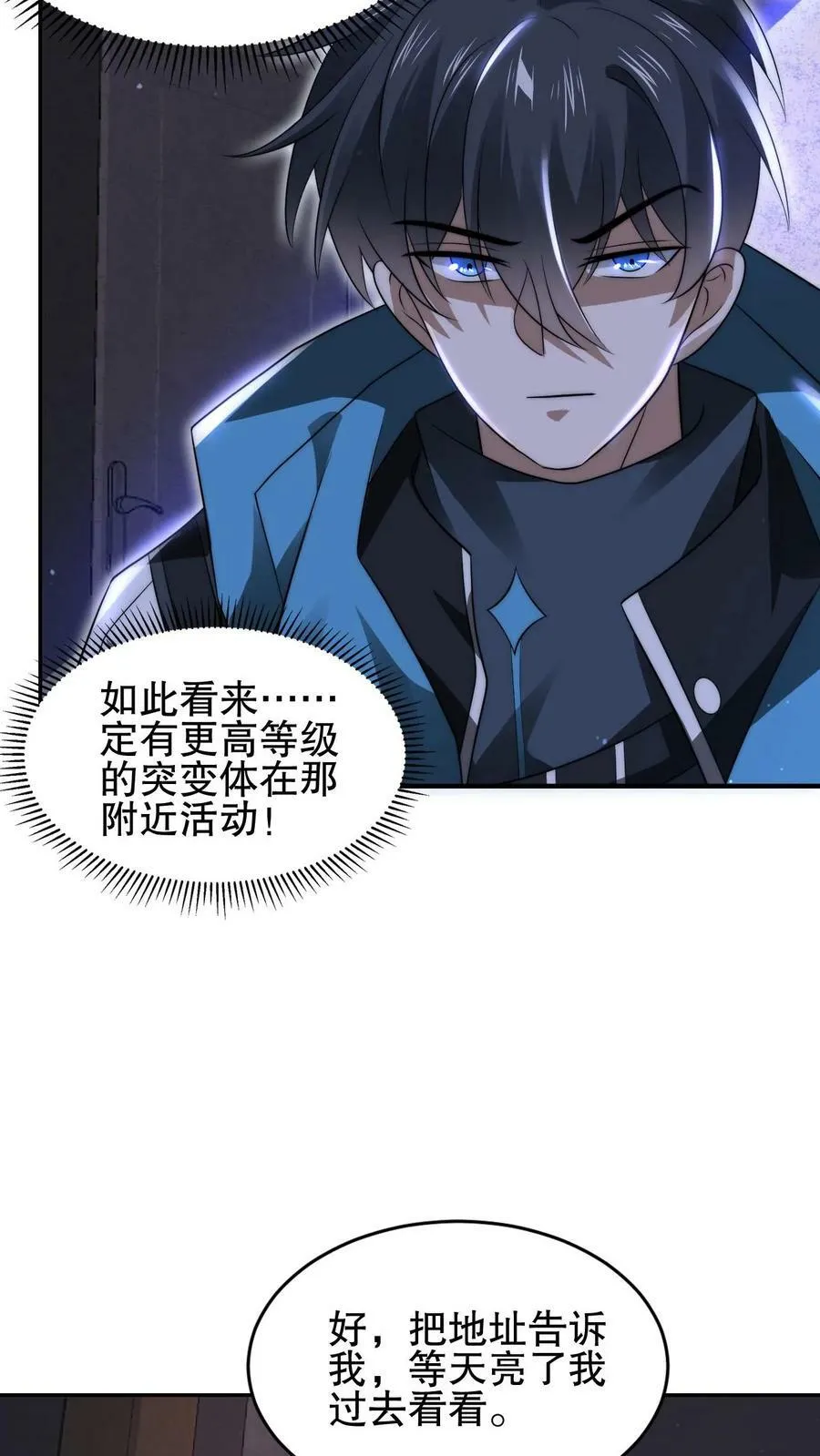 第89话 陈洛，你完了！ 第14页