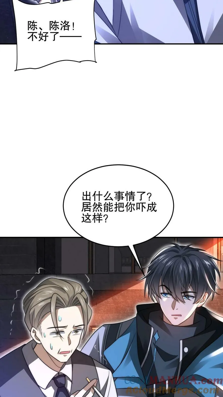 第89话 陈洛，你完了！ 第17页