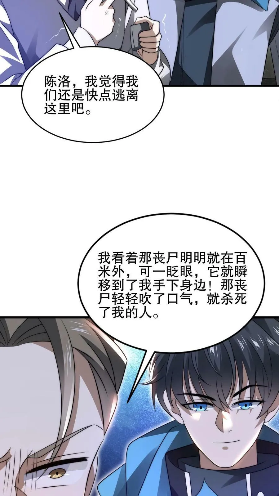 第89话 陈洛，你完了！ 第18页