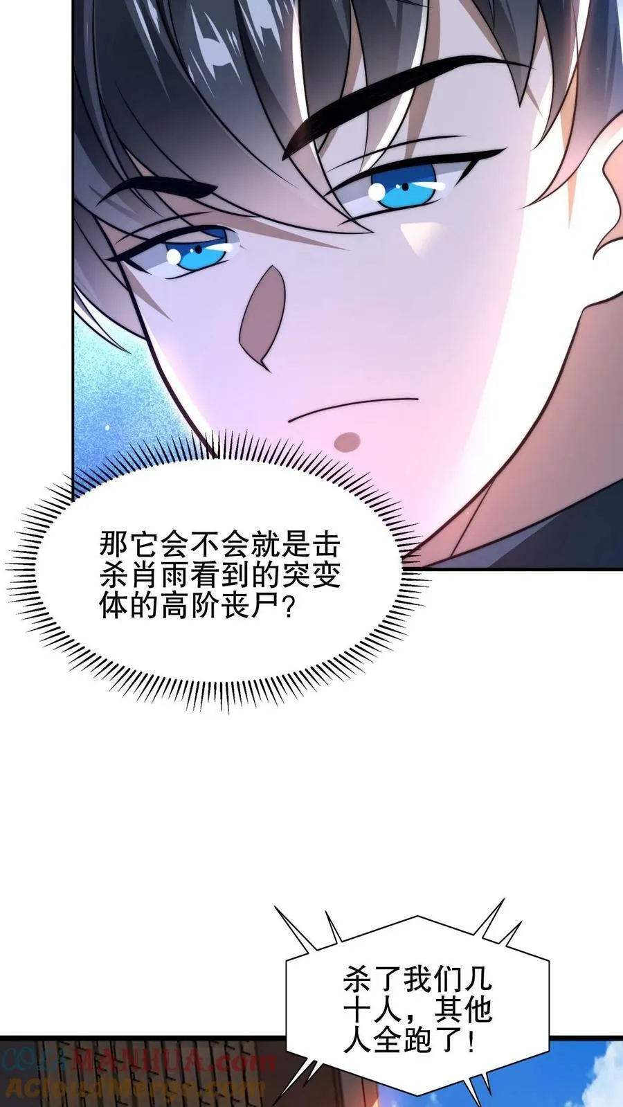 第89话 陈洛，你完了！ 第21页