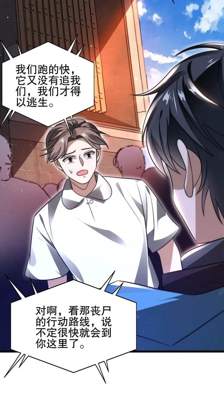 第89话 陈洛，你完了！ 第22页