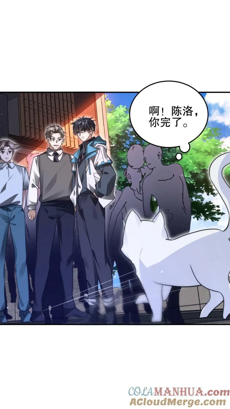 第89话 陈洛，你完了！ 第23页