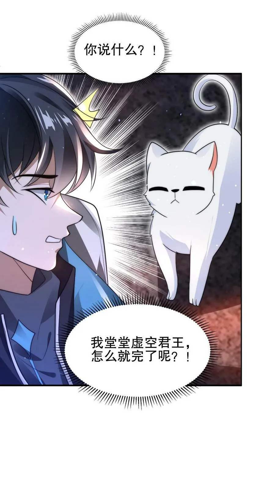 第89话 陈洛，你完了！ 第24页