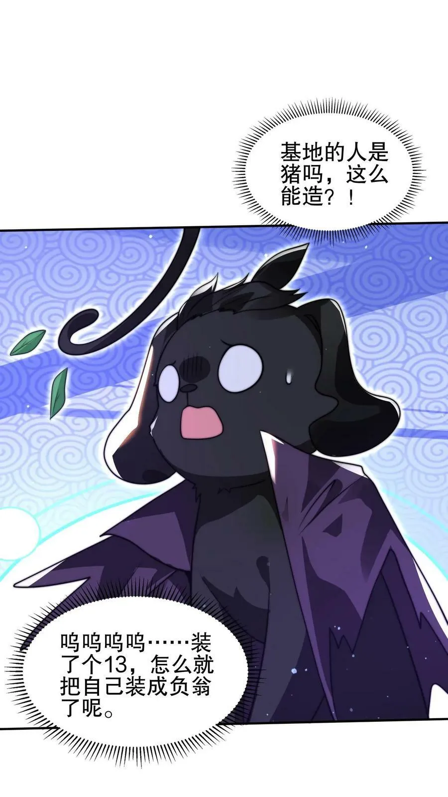 第88话 帮他找准发展方向 第4页