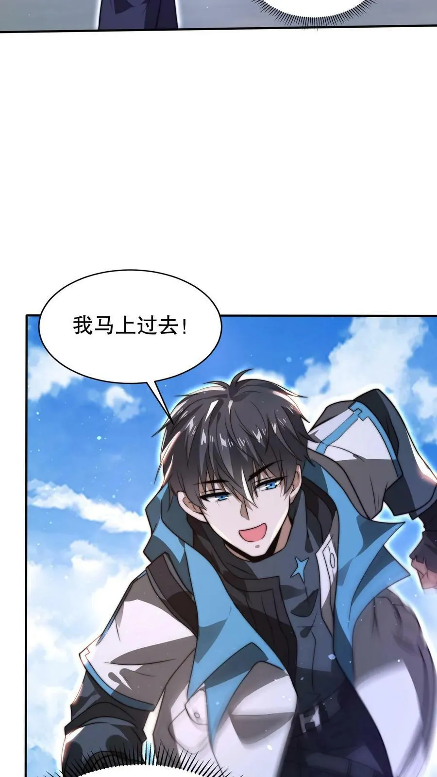 第88话 帮他找准发展方向 第6页