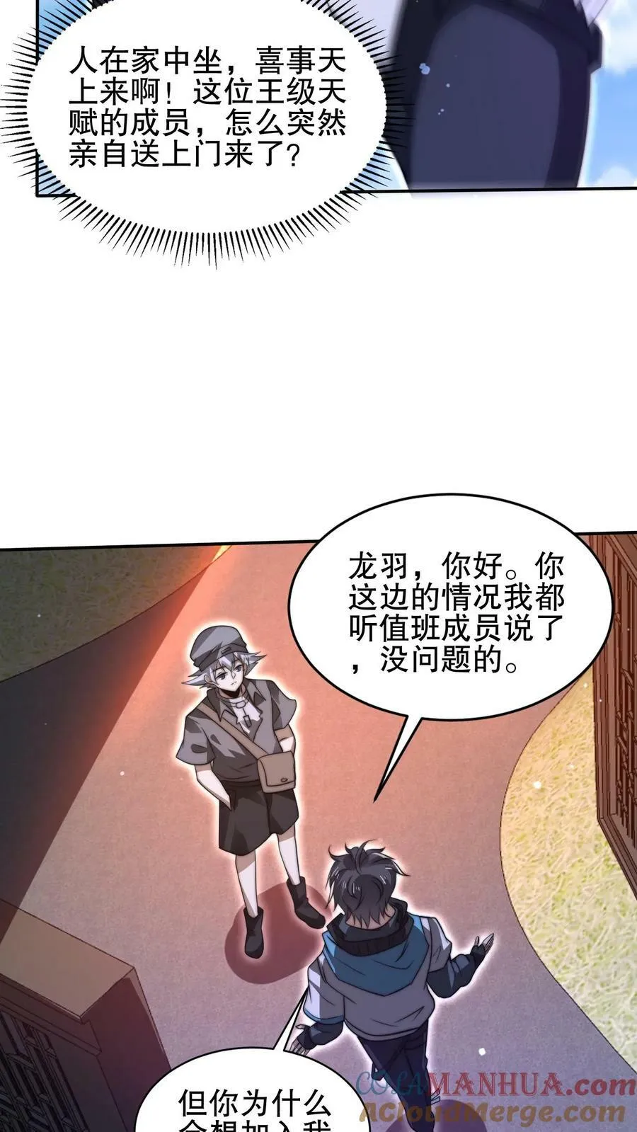 第88话 帮他找准发展方向 第7页