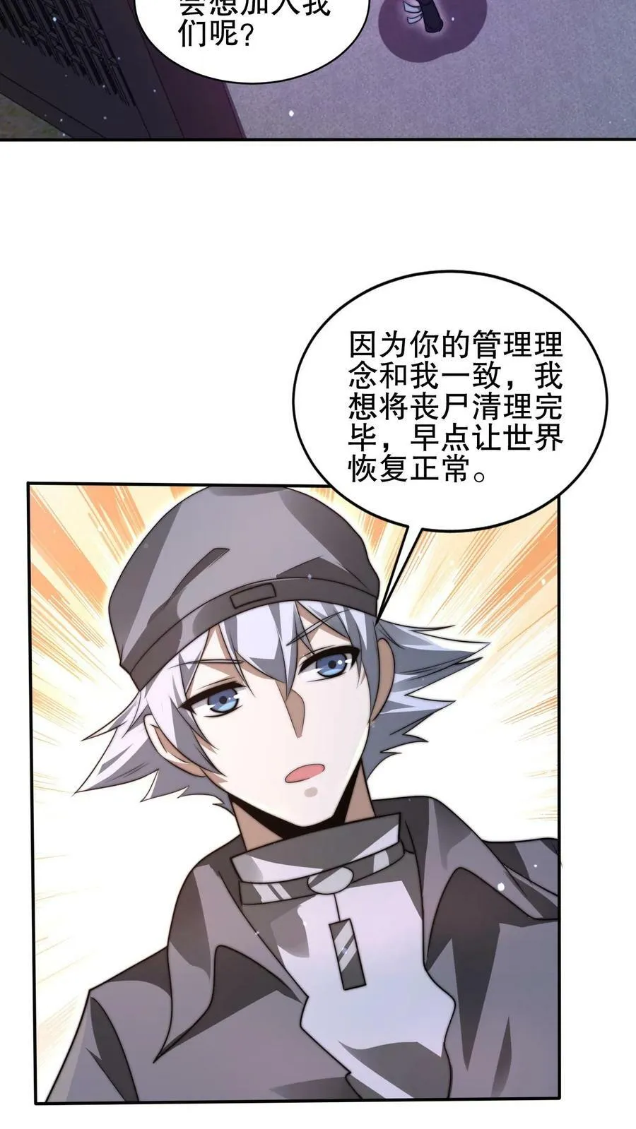 第88话 帮他找准发展方向 第8页