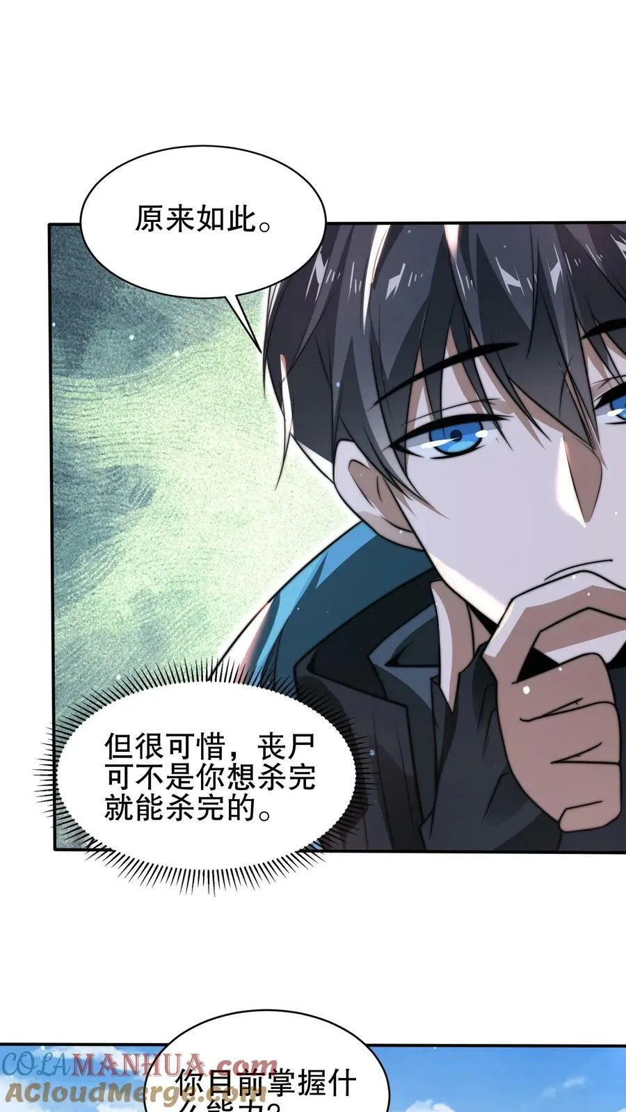 第88话 帮他找准发展方向 第9页