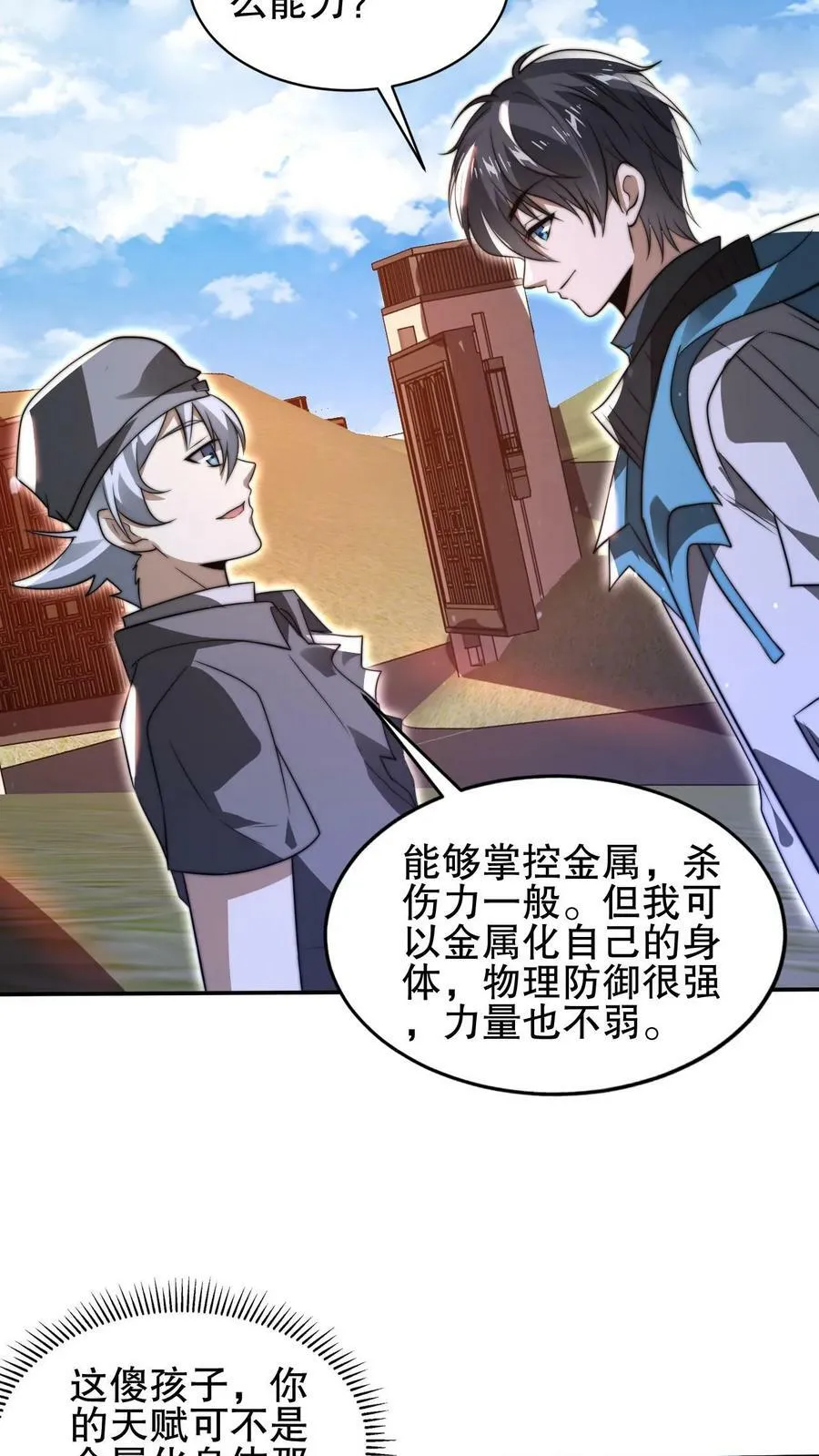 第88话 帮他找准发展方向 第10页