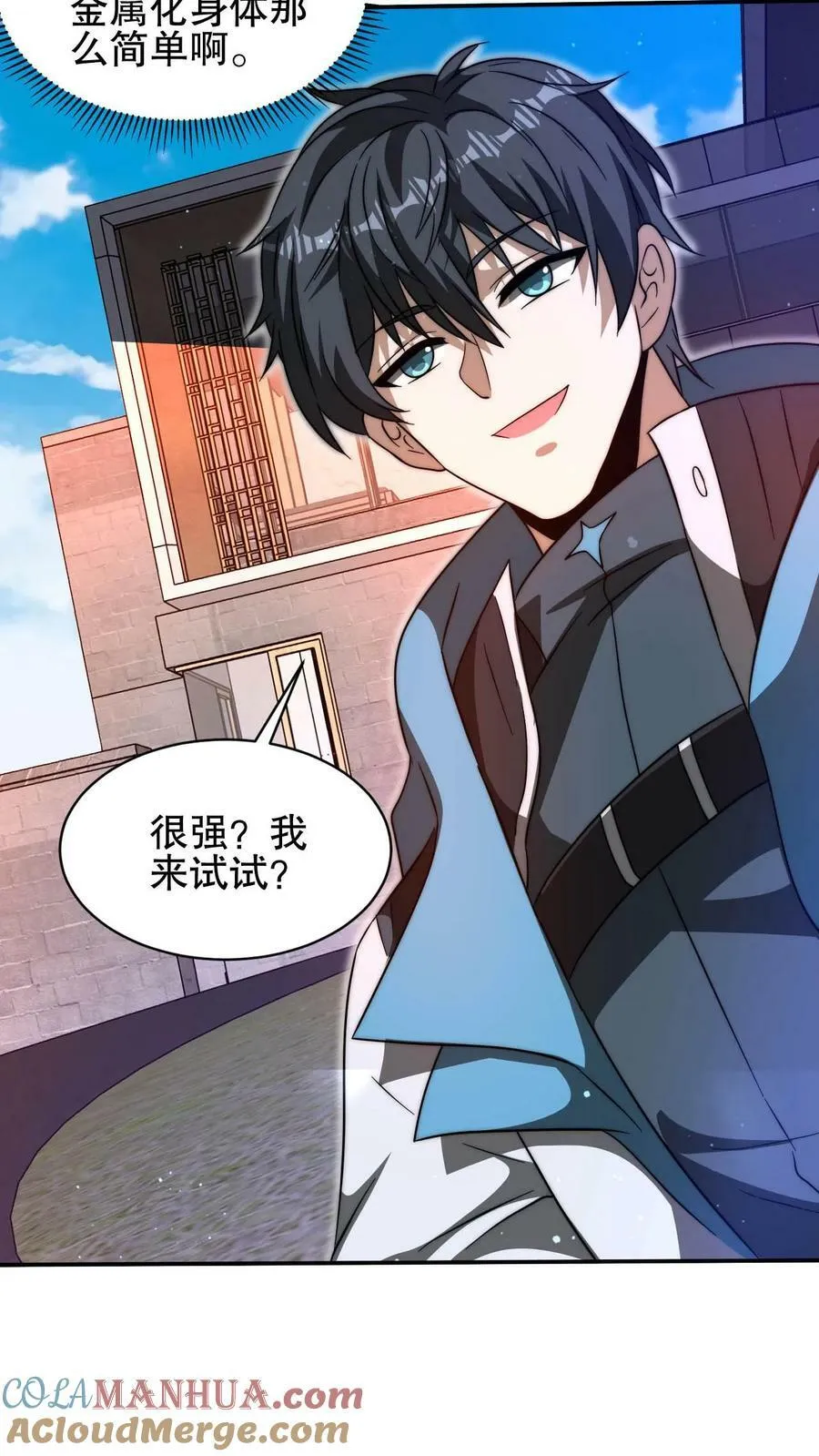 第88话 帮他找准发展方向 第11页