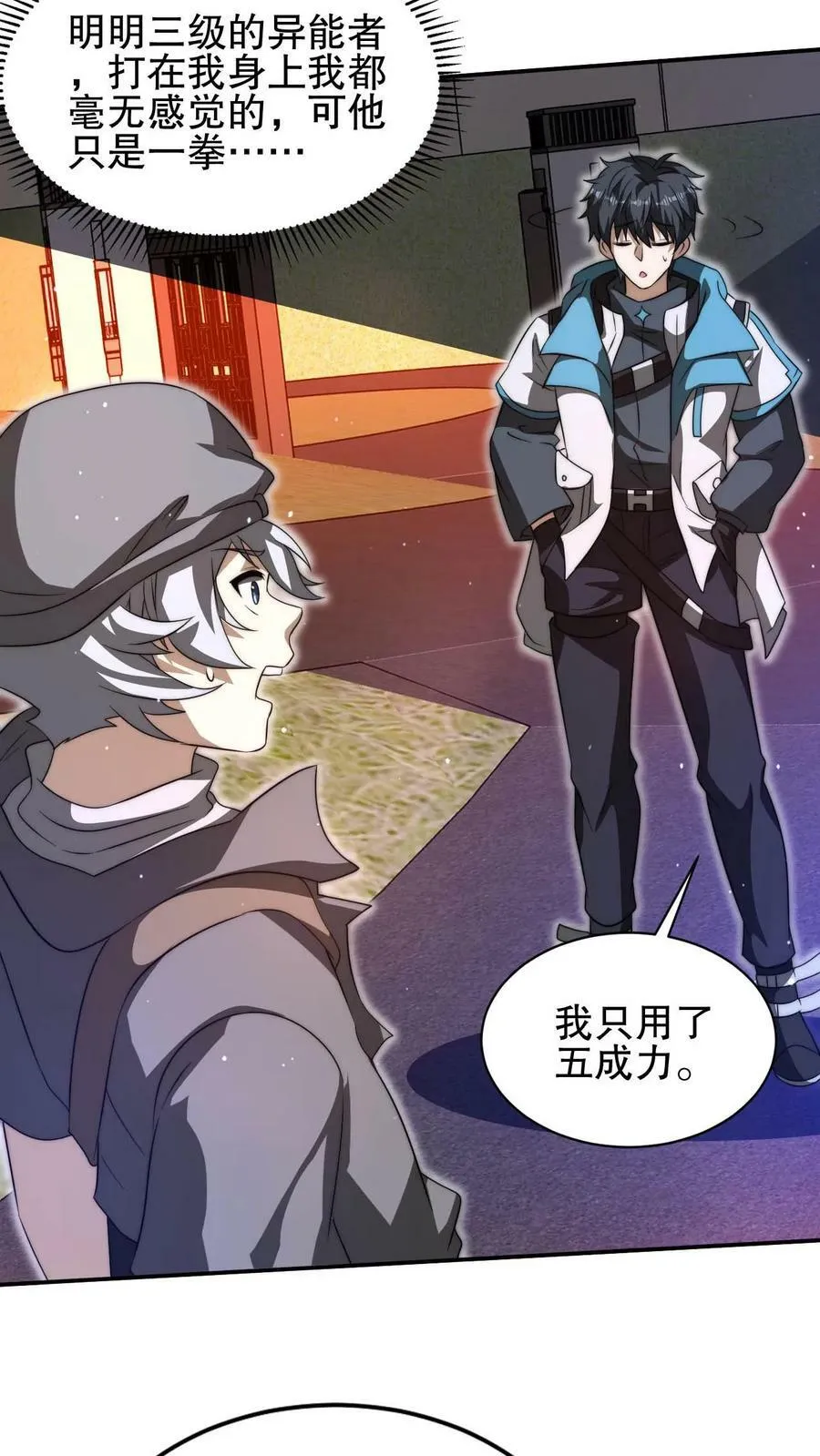 第88话 帮他找准发展方向 第16页