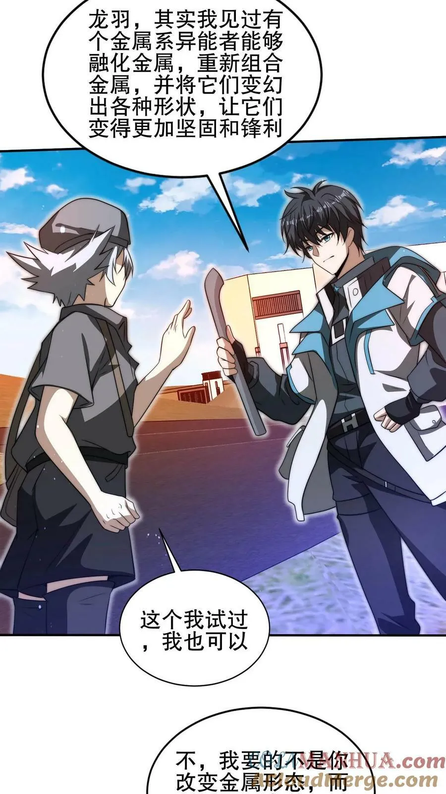 第88话 帮他找准发展方向 第17页