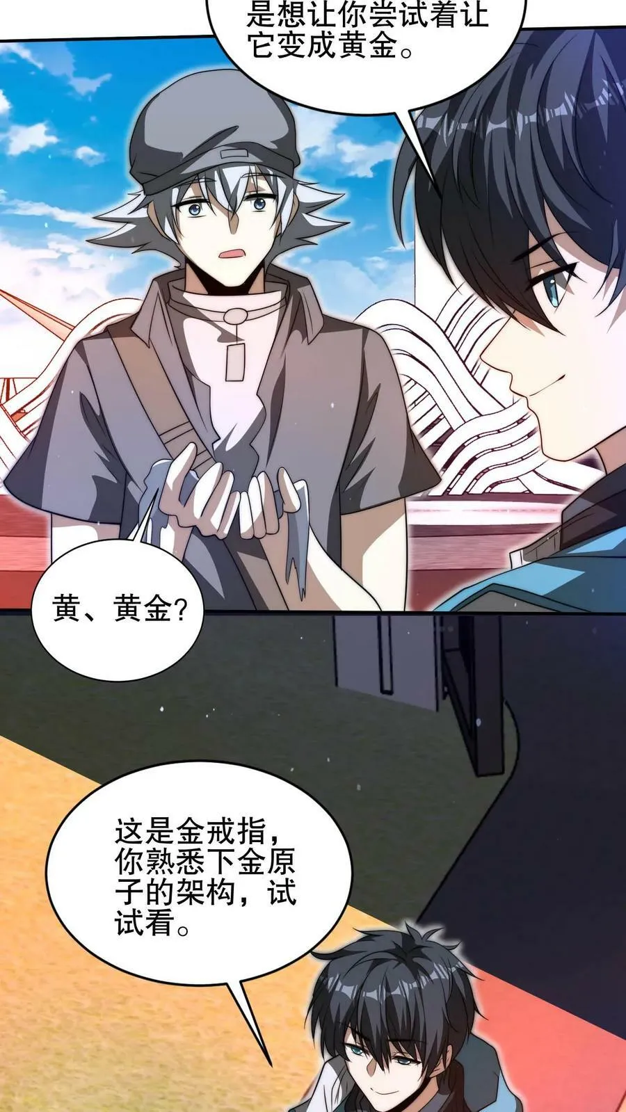 第88话 帮他找准发展方向 第18页