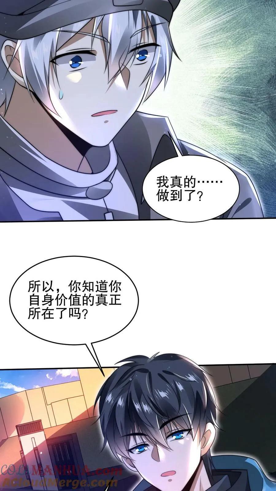 第88话 帮他找准发展方向 第21页