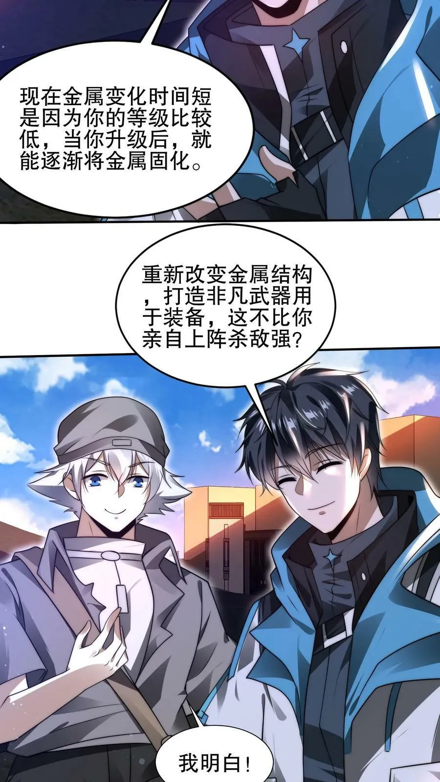 第88话 帮他找准发展方向 第22页