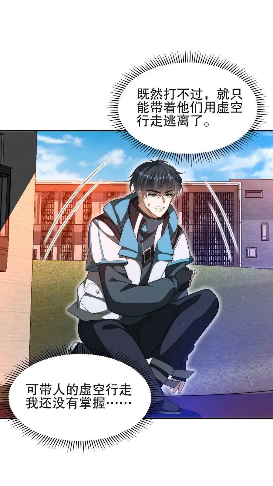 第91话 时间系天赋！ 第2页
