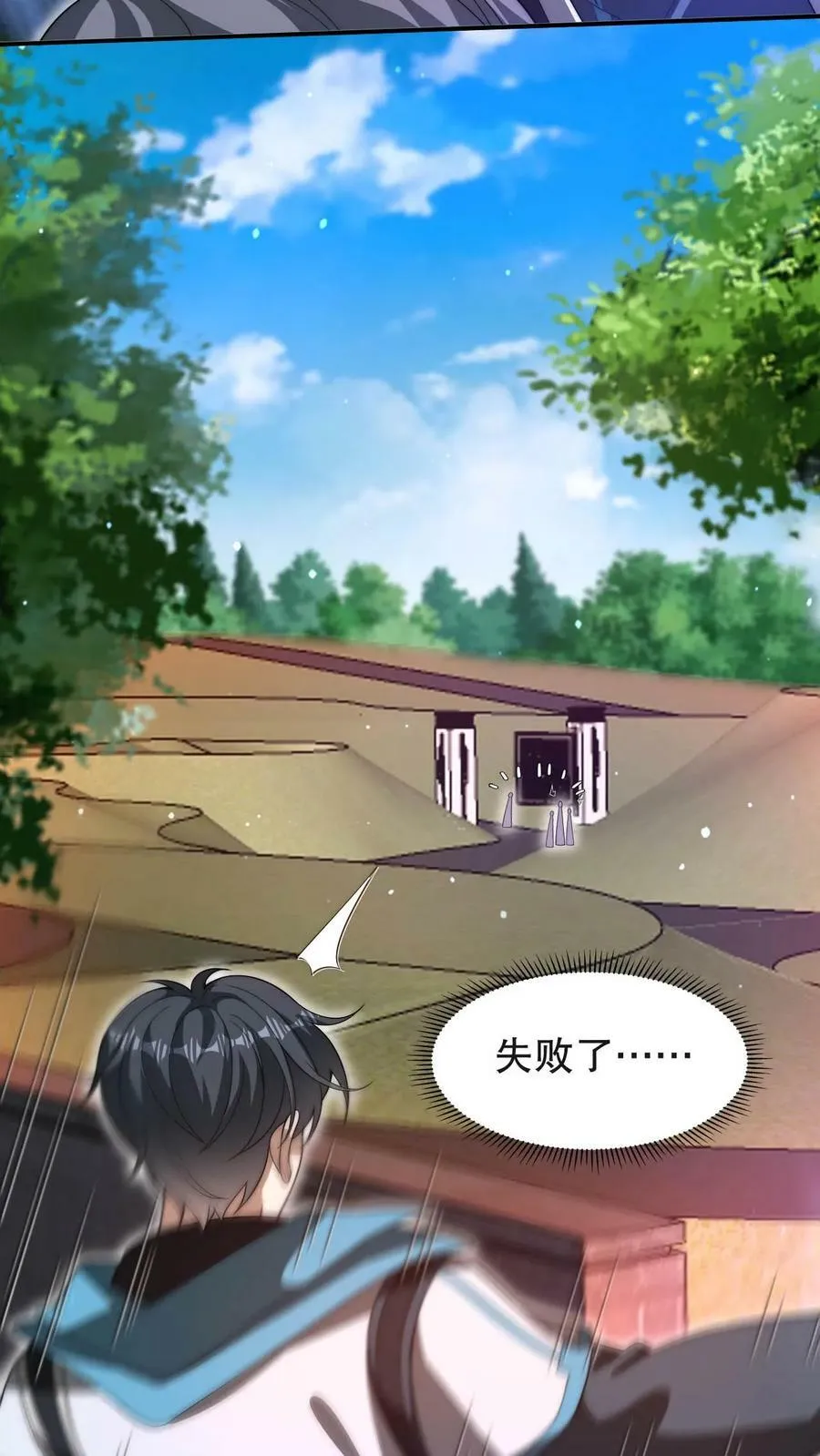第91话 时间系天赋！ 第6页