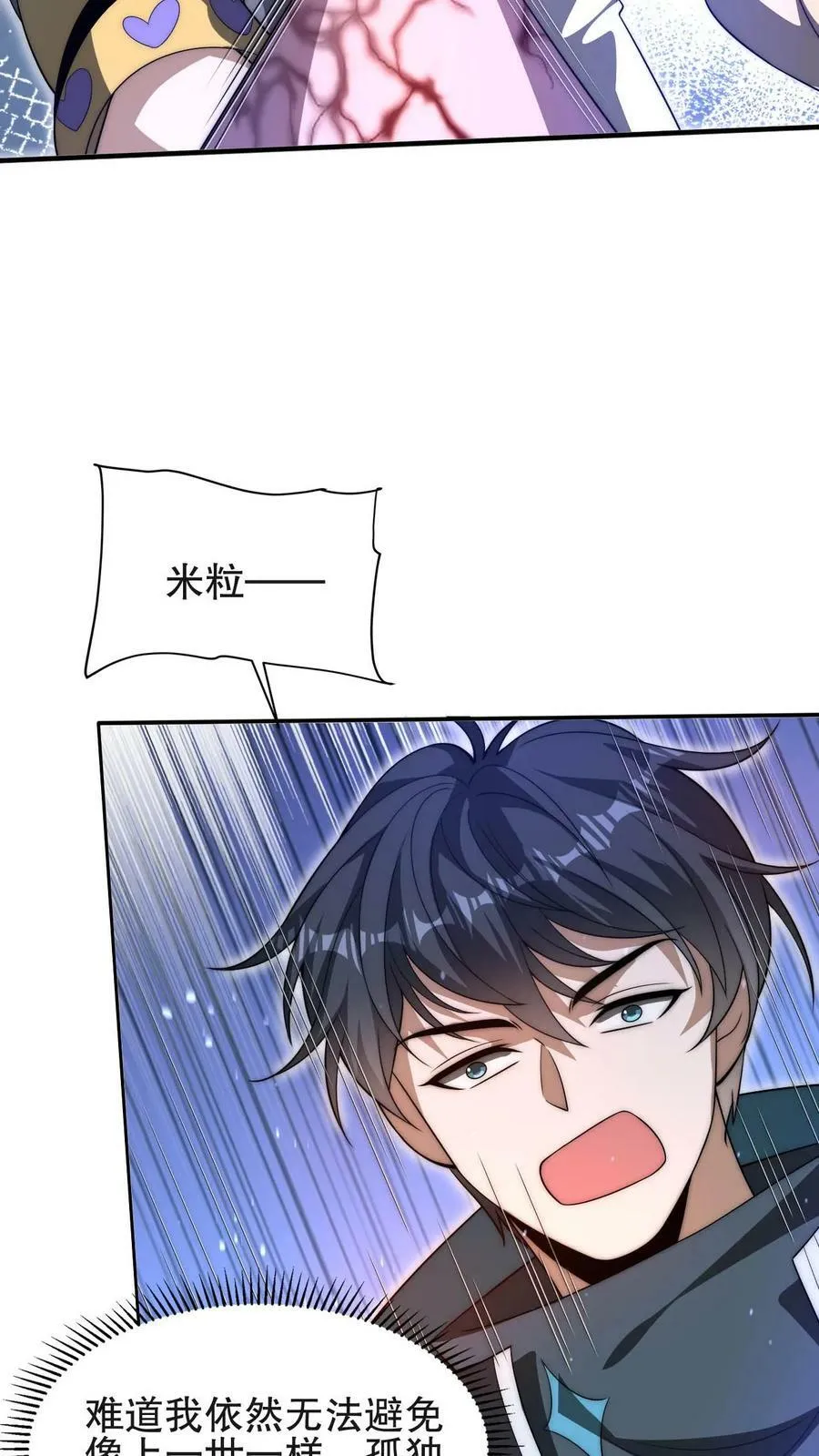 第91话 时间系天赋！ 第8页