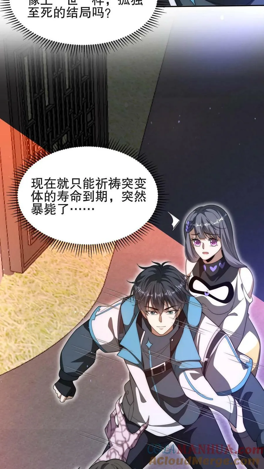 第91话 时间系天赋！ 第9页