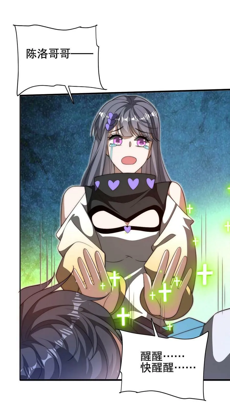 第91话 时间系天赋！ 第16页
