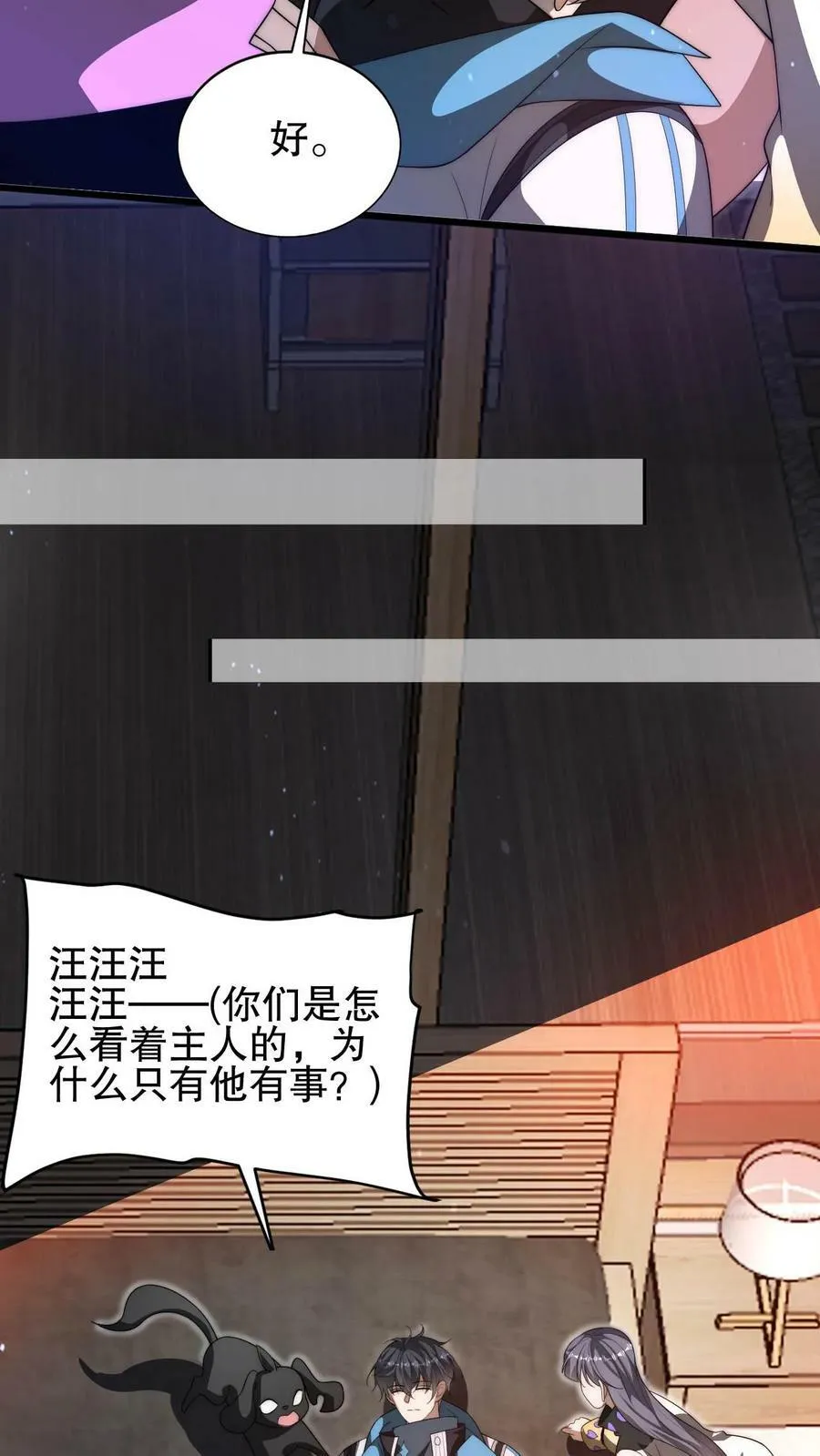 第91话 时间系天赋！ 第18页