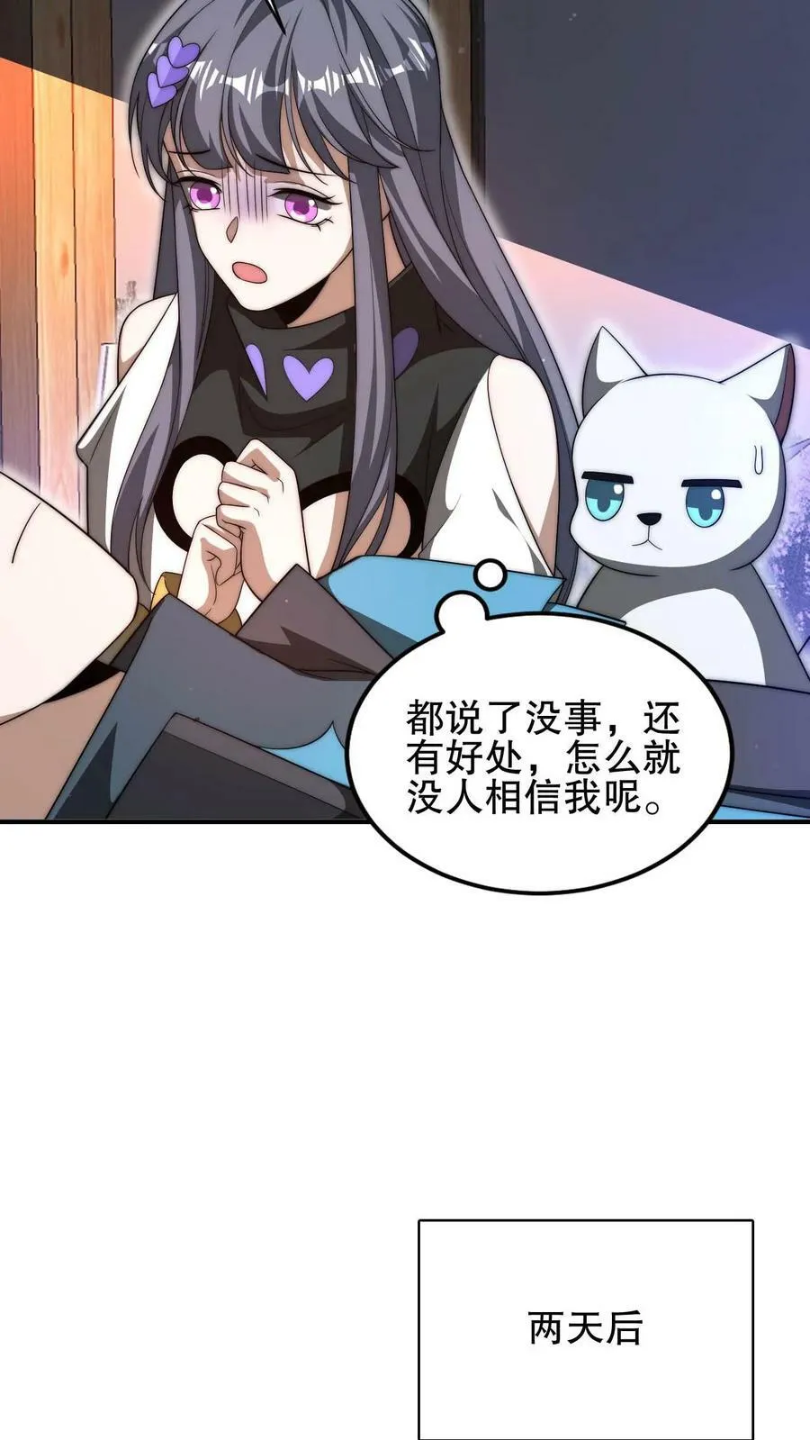 第91话 时间系天赋！ 第20页
