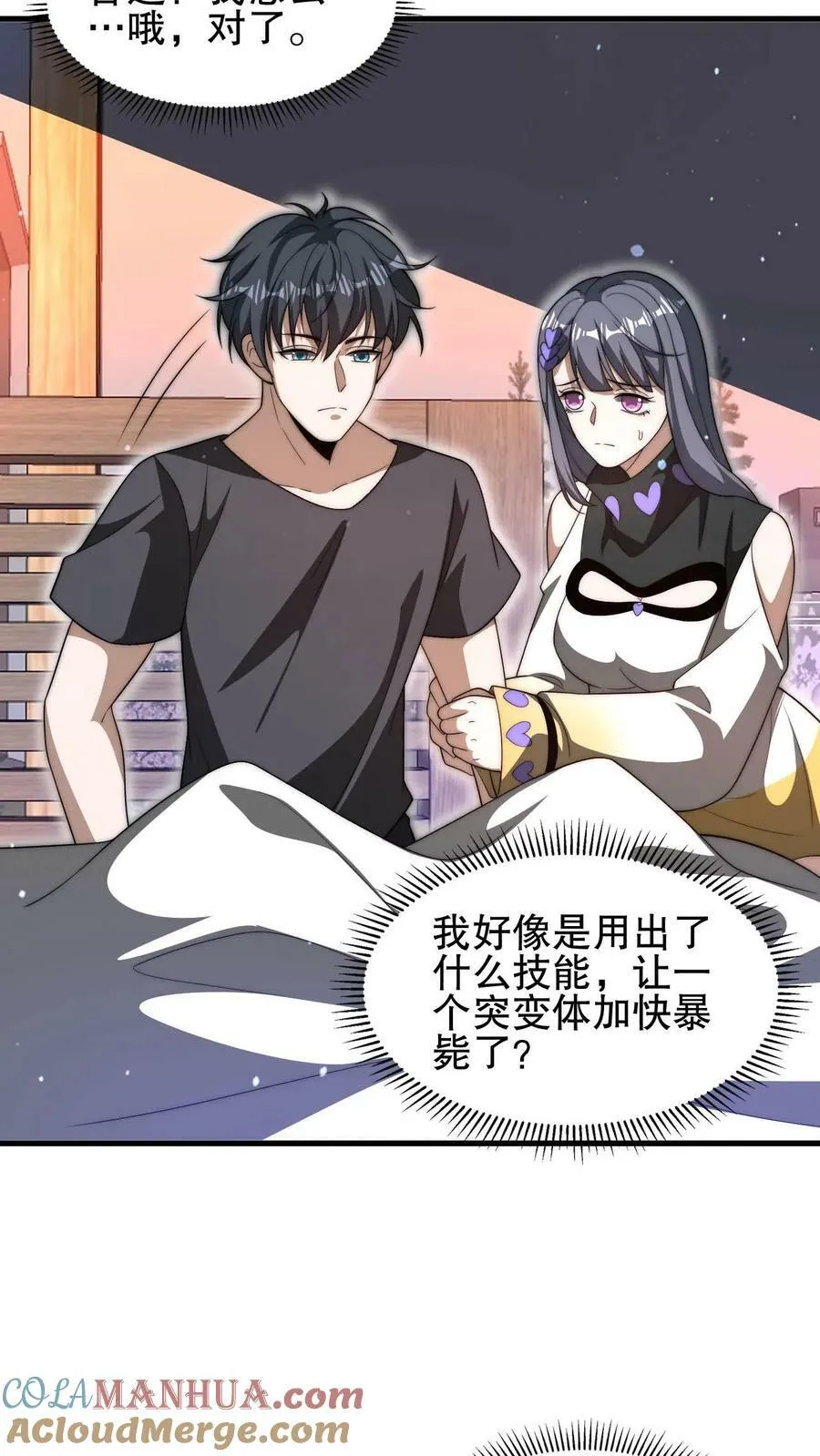 第91话 时间系天赋！ 第23页