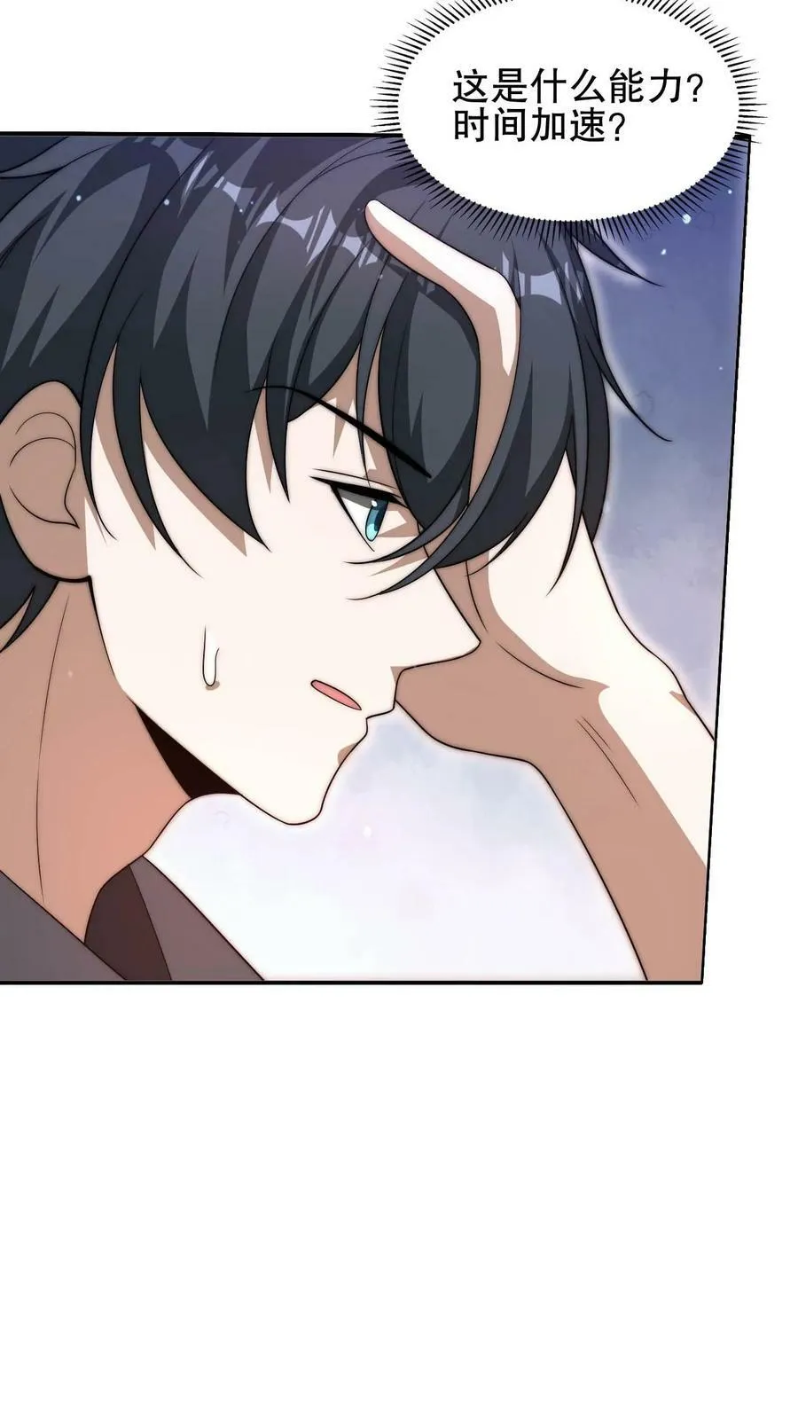第91话 时间系天赋！ 第24页